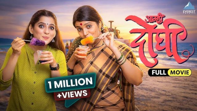 Maya (2026) Marathi Movie