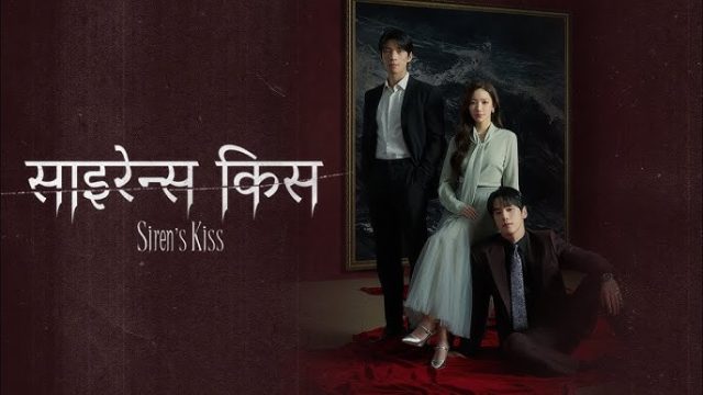 Sirens Kiss (2026) S01 Korean Hindi Dubbed Drama Series