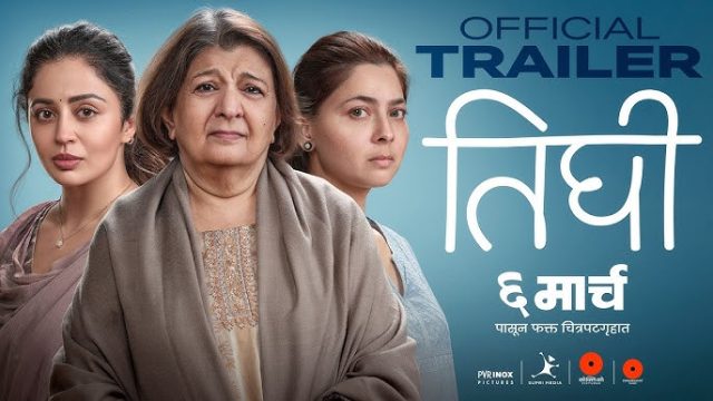 Tighee (2026) Marathi Movie